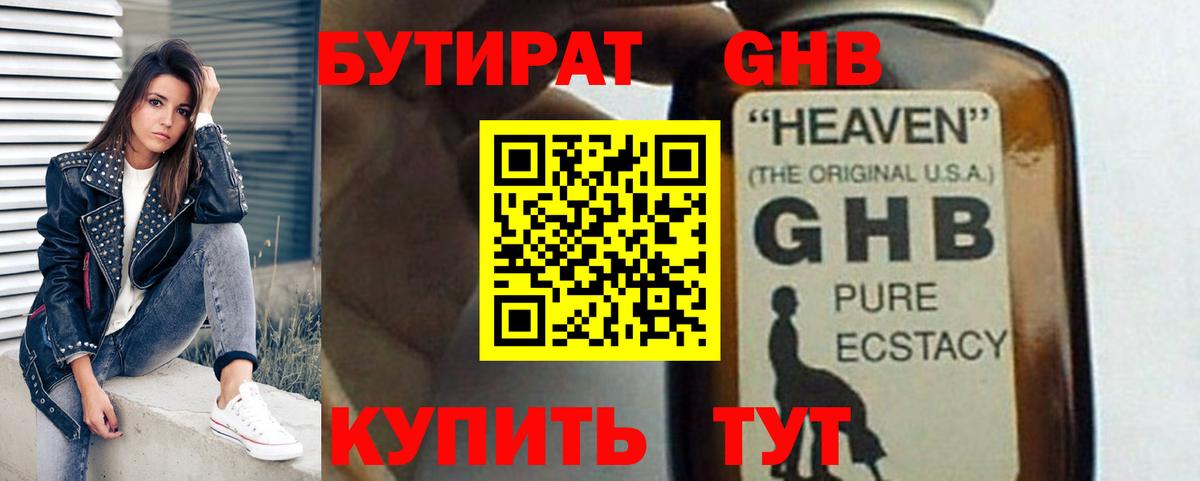 Протвино  БУТИРАТ  Вход с VPN  БУТИРАТ Butirat 