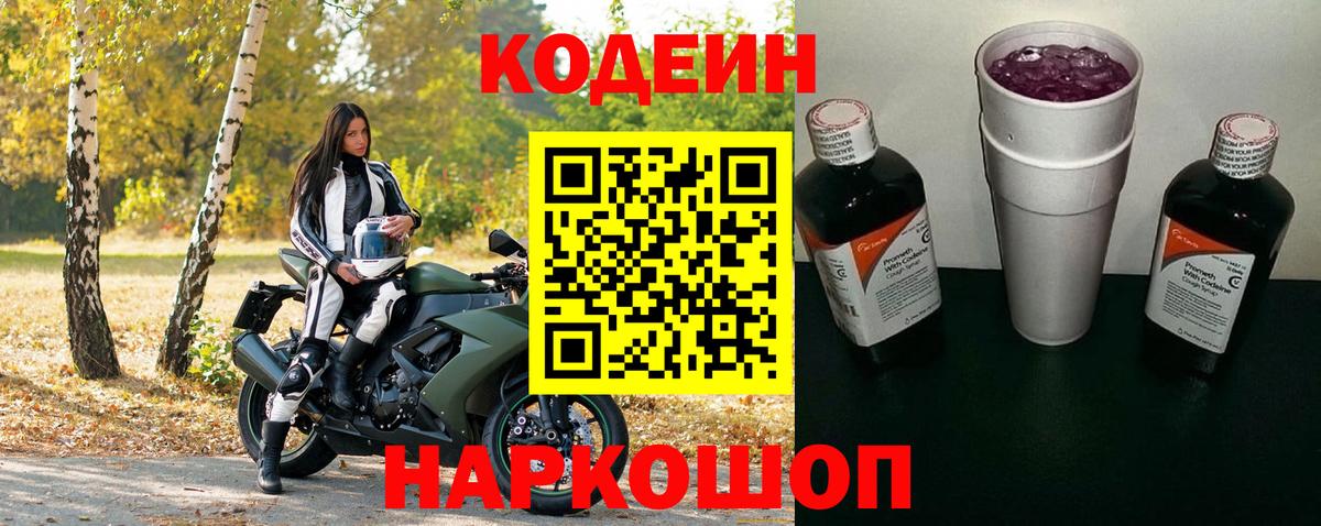 Кодеиновый сироп Lean Purple Drank Протвино