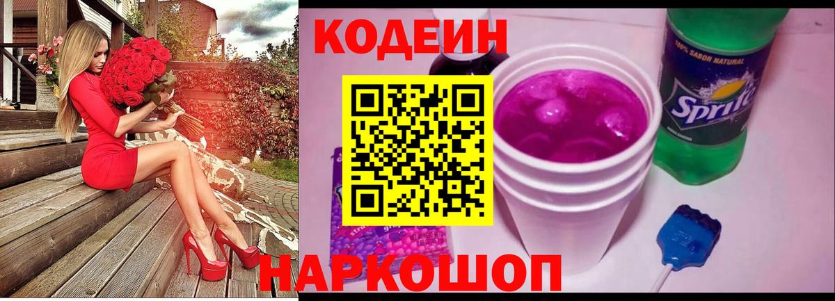 Протвино  Кодеин напиток Lean (лин)  Вход с VPN 