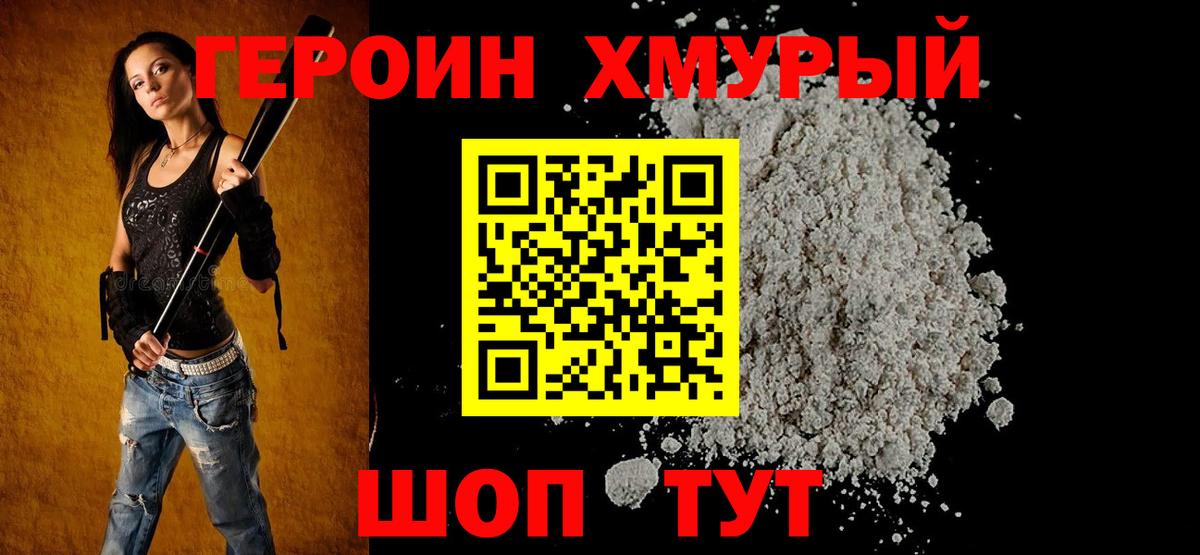 ГЕРОИН Heroin Протвино
