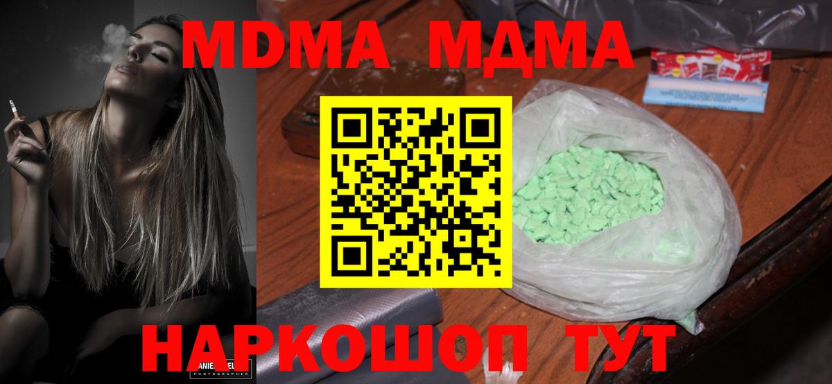 МДМА молли  МДМА  MDMA Molly  Протвино  Вход с VPN 