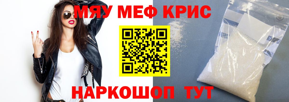 Меф Протвино