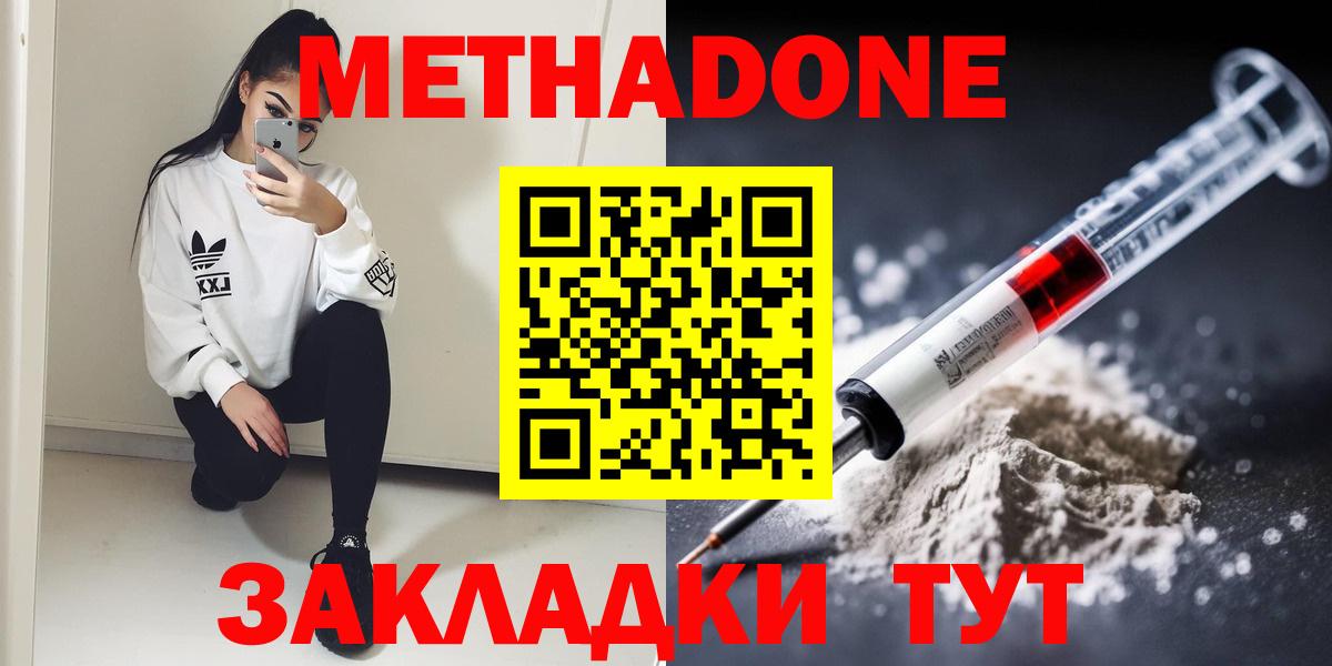 Метадон methadone  гидра зеркало  Вход с VPN  Протвино  Метадон кристалл 